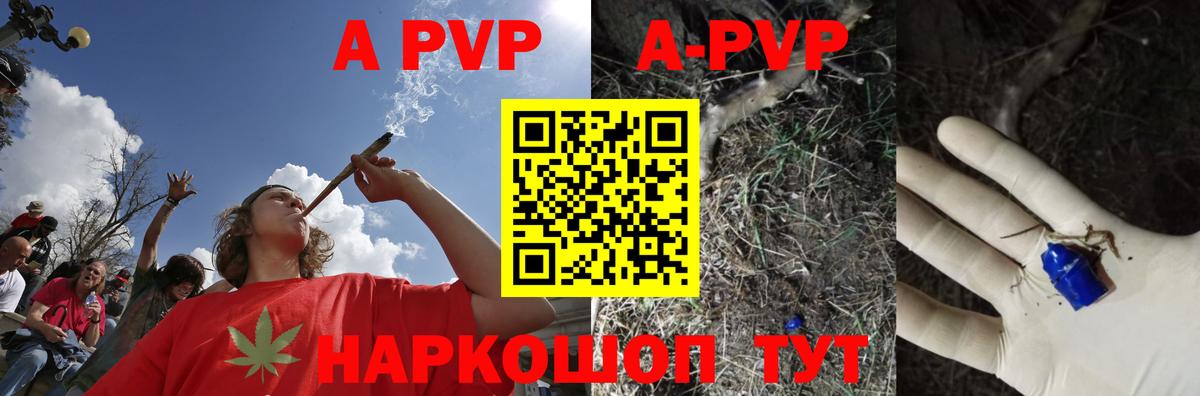 APVP кристаллы Саяногорск