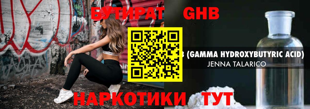 БУТИРАТ буратино Саяногорск