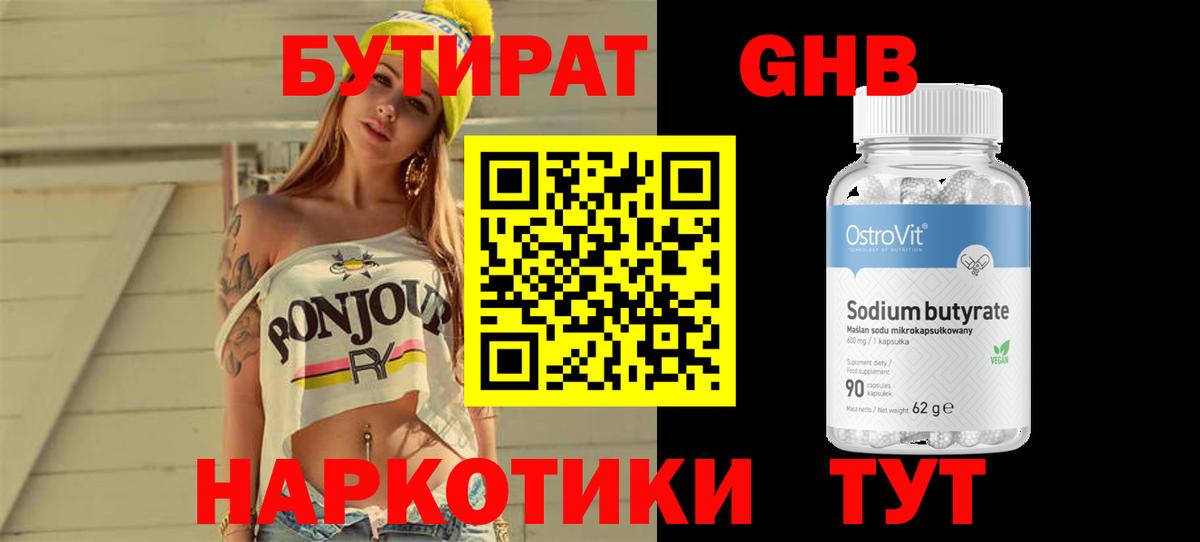 БУТИРАТ 99%  Вход с VPN  Саяногорск 