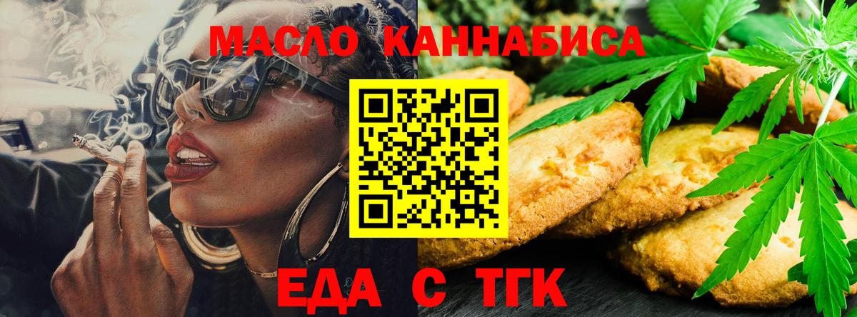 Печенье с ТГК конопля Саяногорск