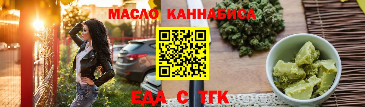Еда ТГК марихуана  Вход с VPN  Саяногорск 