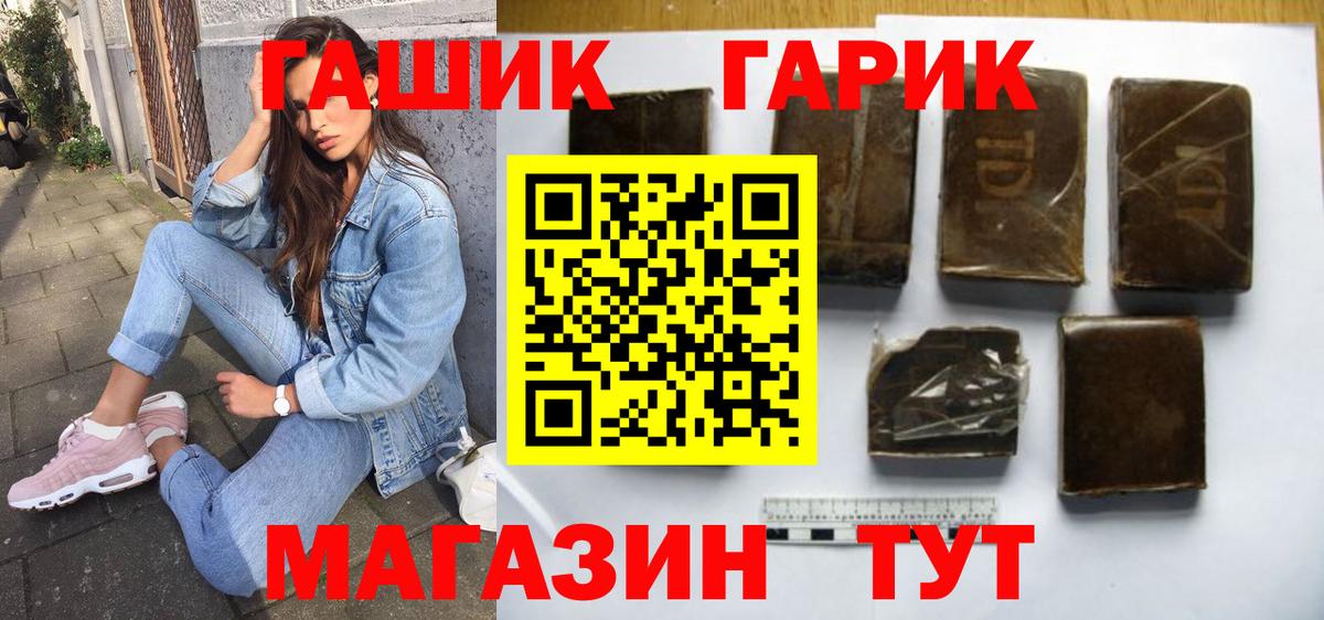 ГАШ гарик Саяногорск