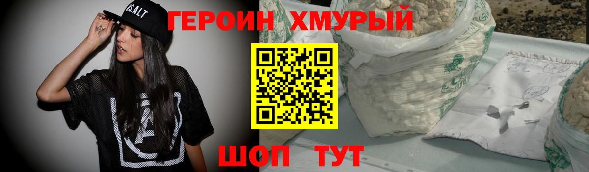Героин герыч Саяногорск