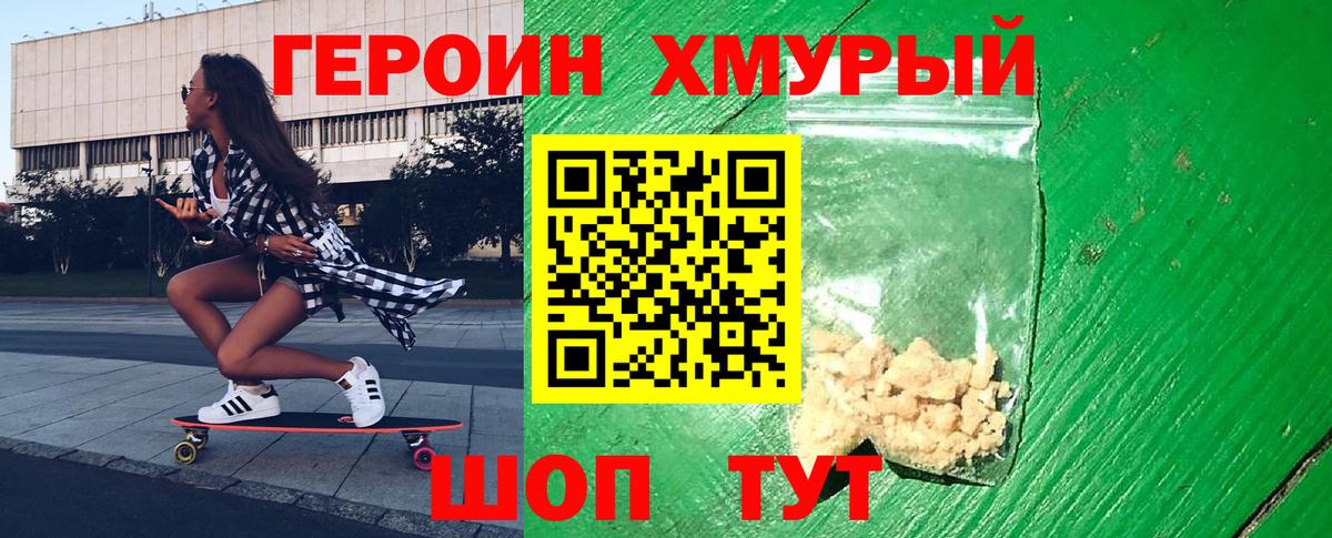 Саяногорск  Героин Heroin  Вход с VPN 