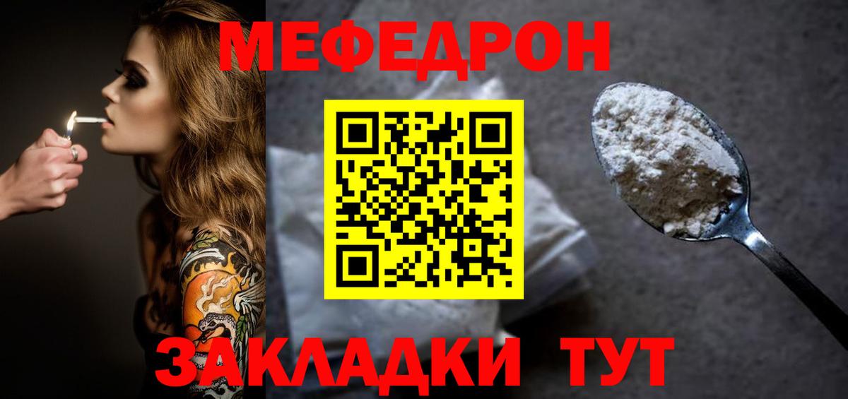 Мефедрон кристаллы Саяногорск