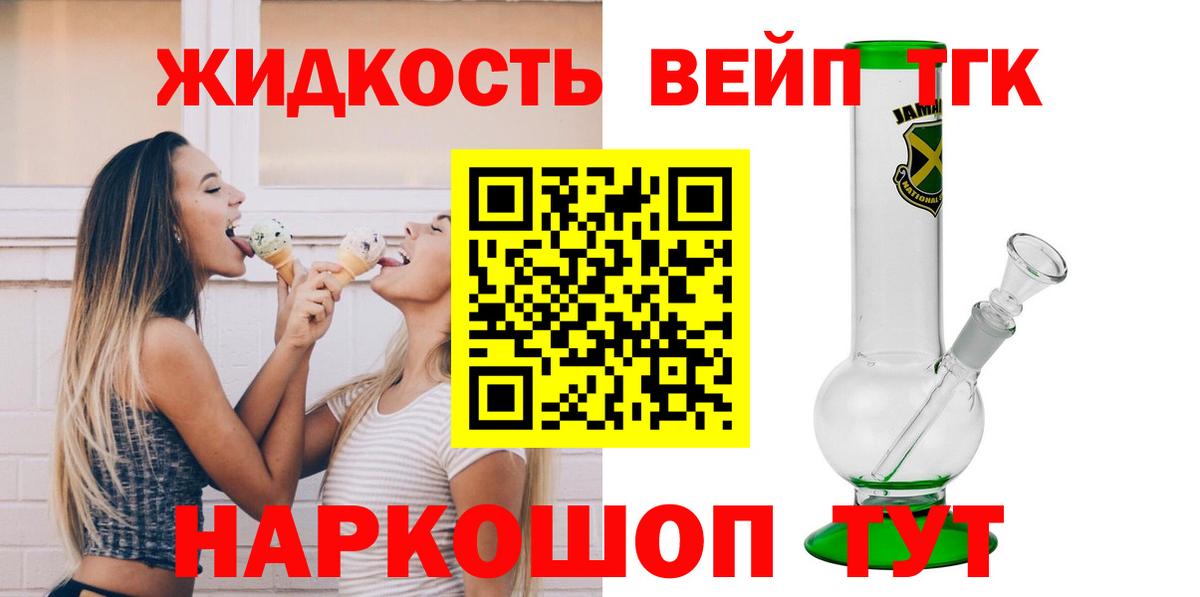Дистиллят ТГК вейп Саяногорск